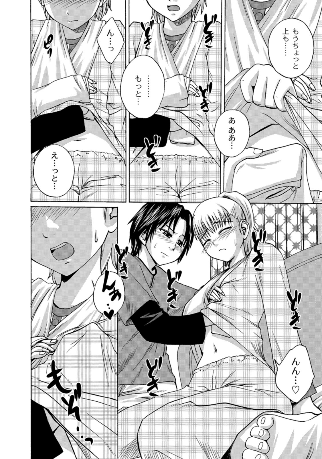 [Tsubaki Jushirou] Jitsuane Soukan Root [Digital] imagen número 110