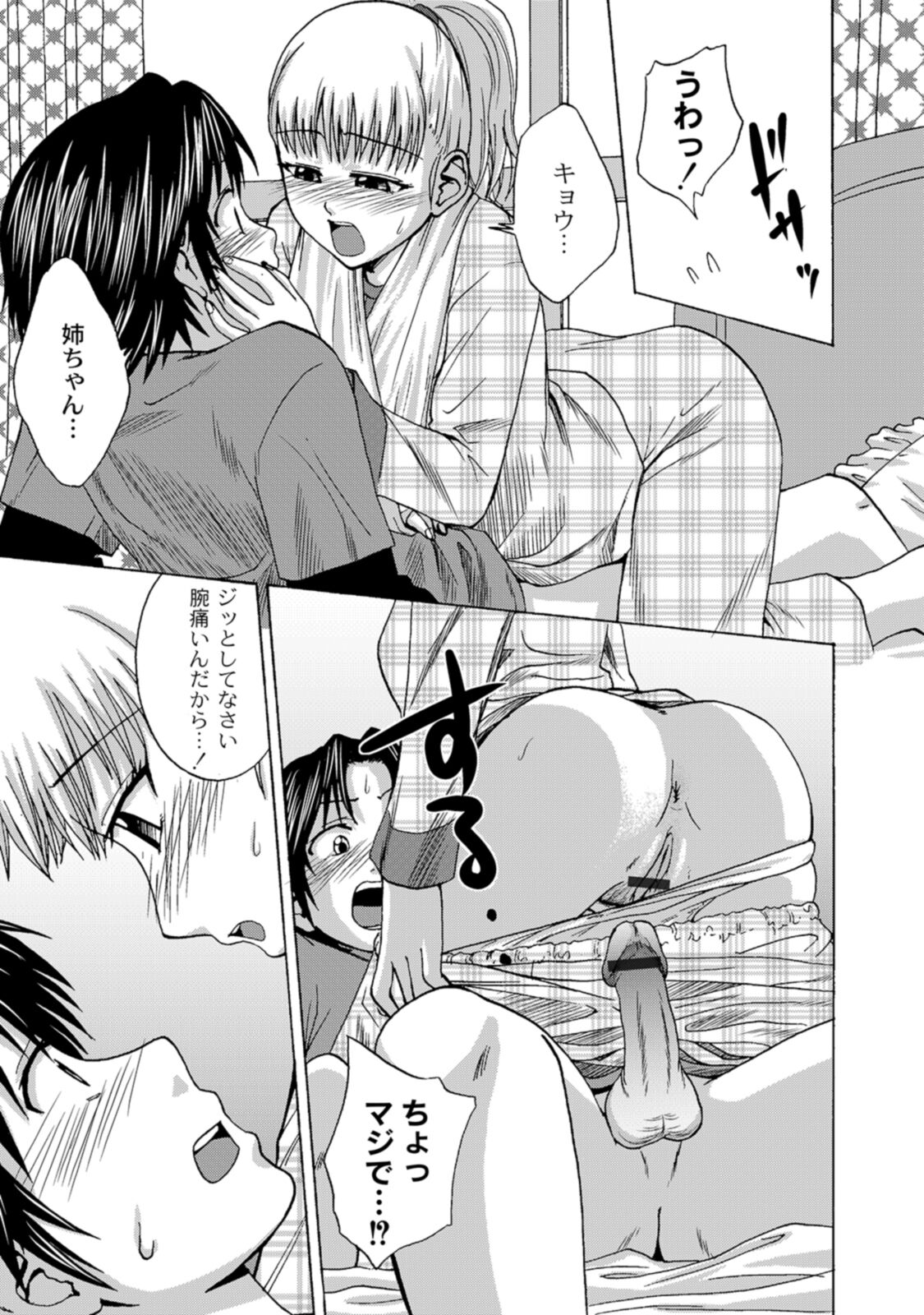 [Tsubaki Jushirou] Jitsuane Soukan Root [Digital] imagen número 115