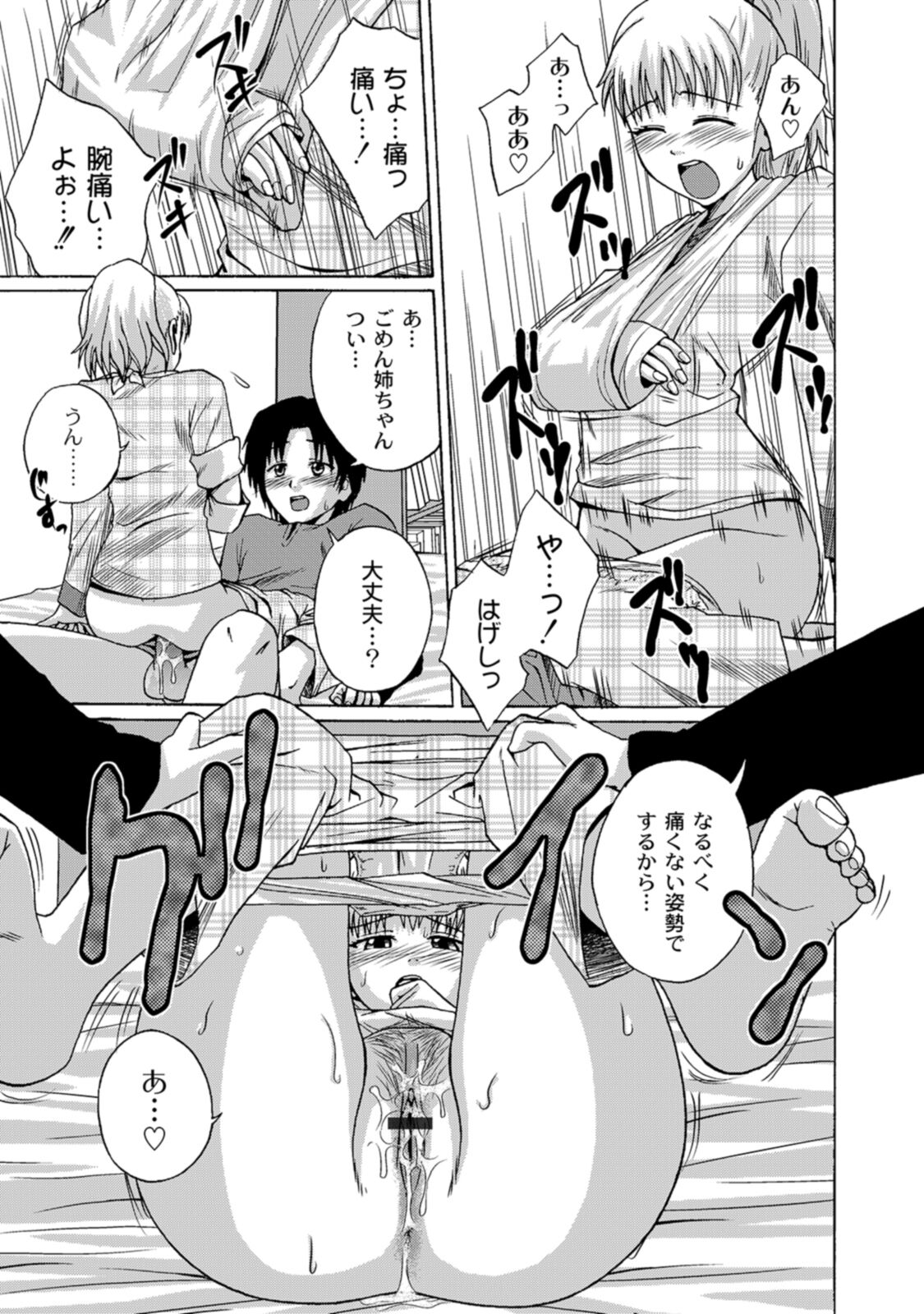 [Tsubaki Jushirou] Jitsuane Soukan Root [Digital] imagen número 117