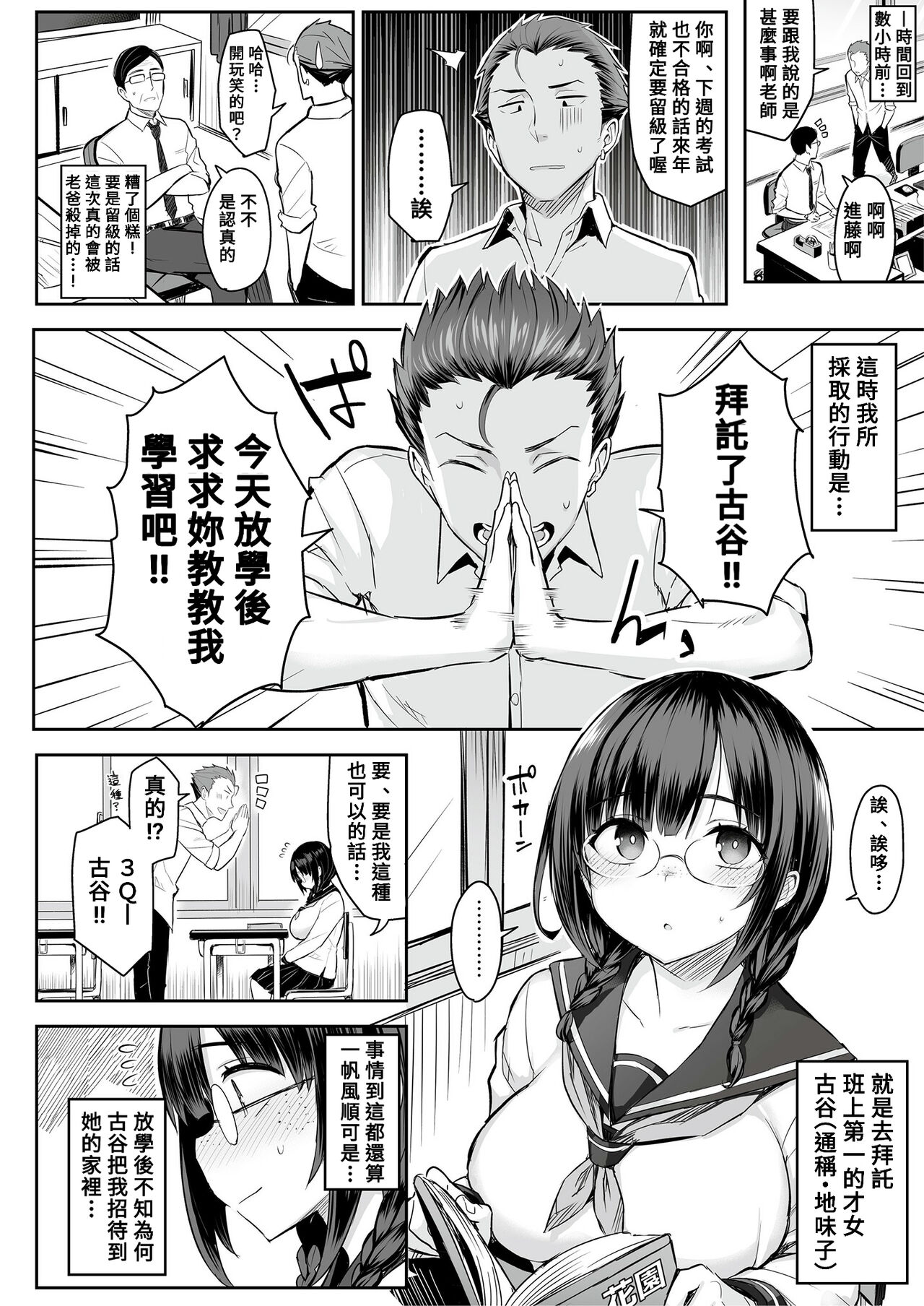 [Fetishism Pocket (Various)] Jimi na Ko hodo Jitsu wa H tte Uwasa Aru yo. [Chinese] [Banana手工漢化] [Digital] numero di immagine  6