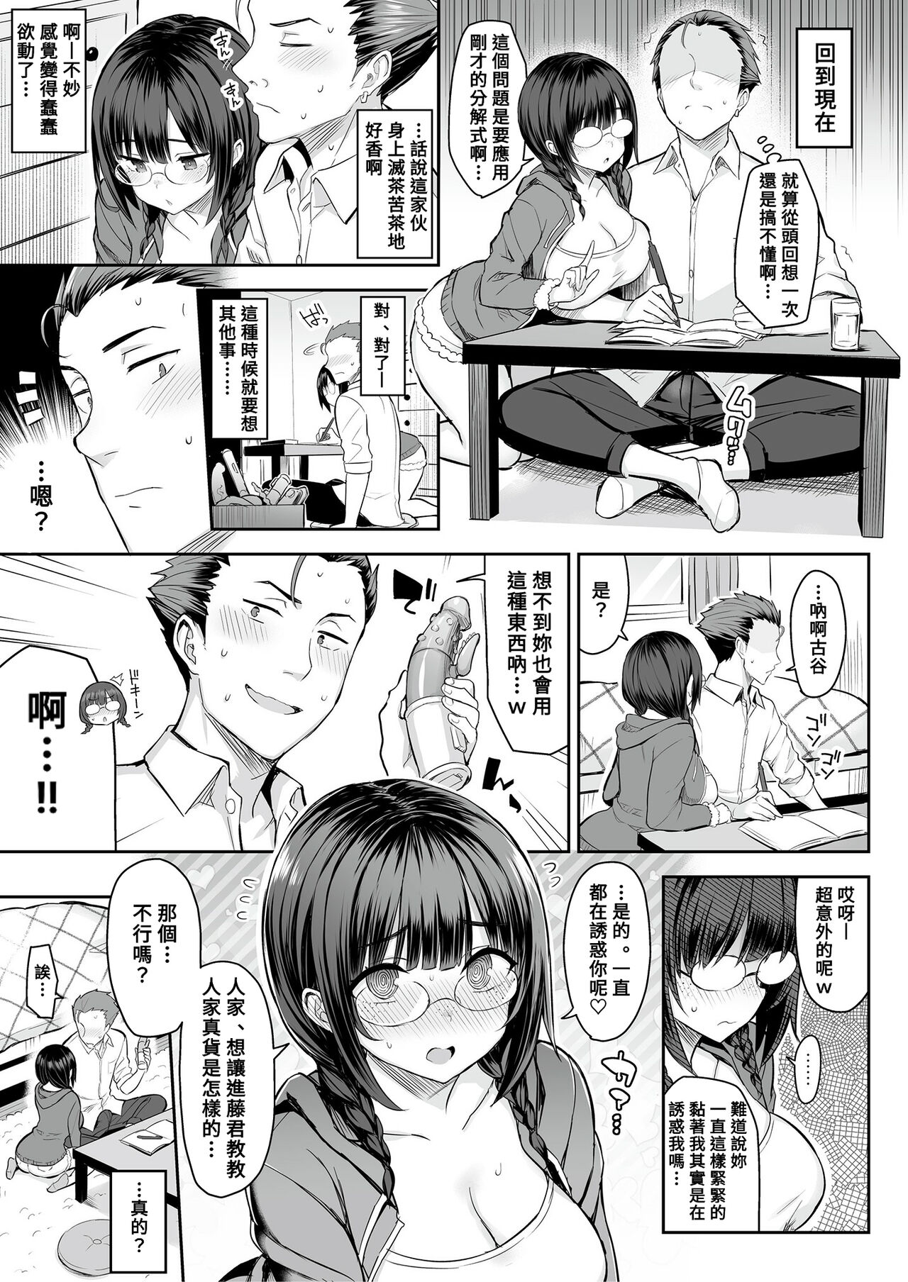 [Fetishism Pocket (Various)] Jimi na Ko hodo Jitsu wa H tte Uwasa Aru yo. [Chinese] [Banana手工漢化] [Digital] numero di immagine  7