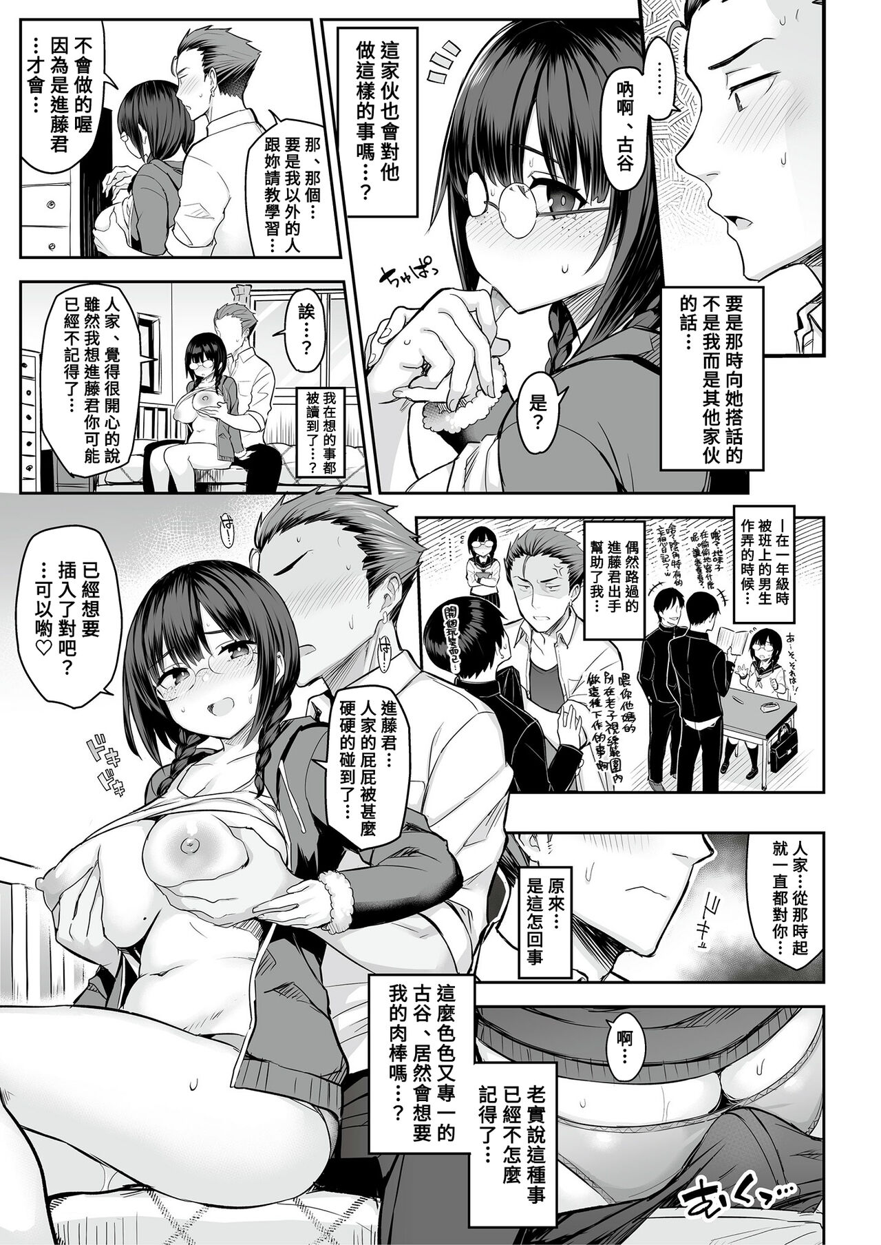 [Fetishism Pocket (Various)] Jimi na Ko hodo Jitsu wa H tte Uwasa Aru yo. [Chinese] [Banana手工漢化] [Digital] numero di immagine  9