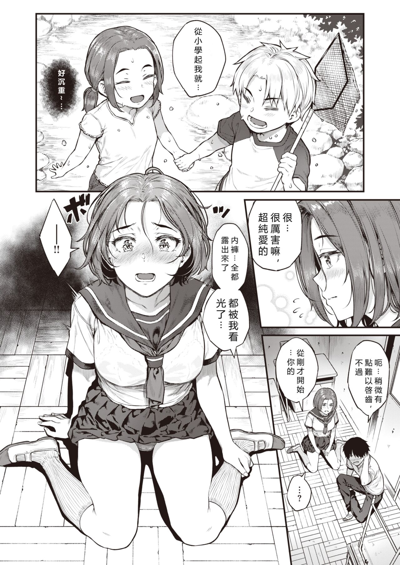 [Sajipen] Shituren Ookami (COMIC Shitsurakuten 2023-10) [Chinese] [vexling機翻] [Digital] image number 4