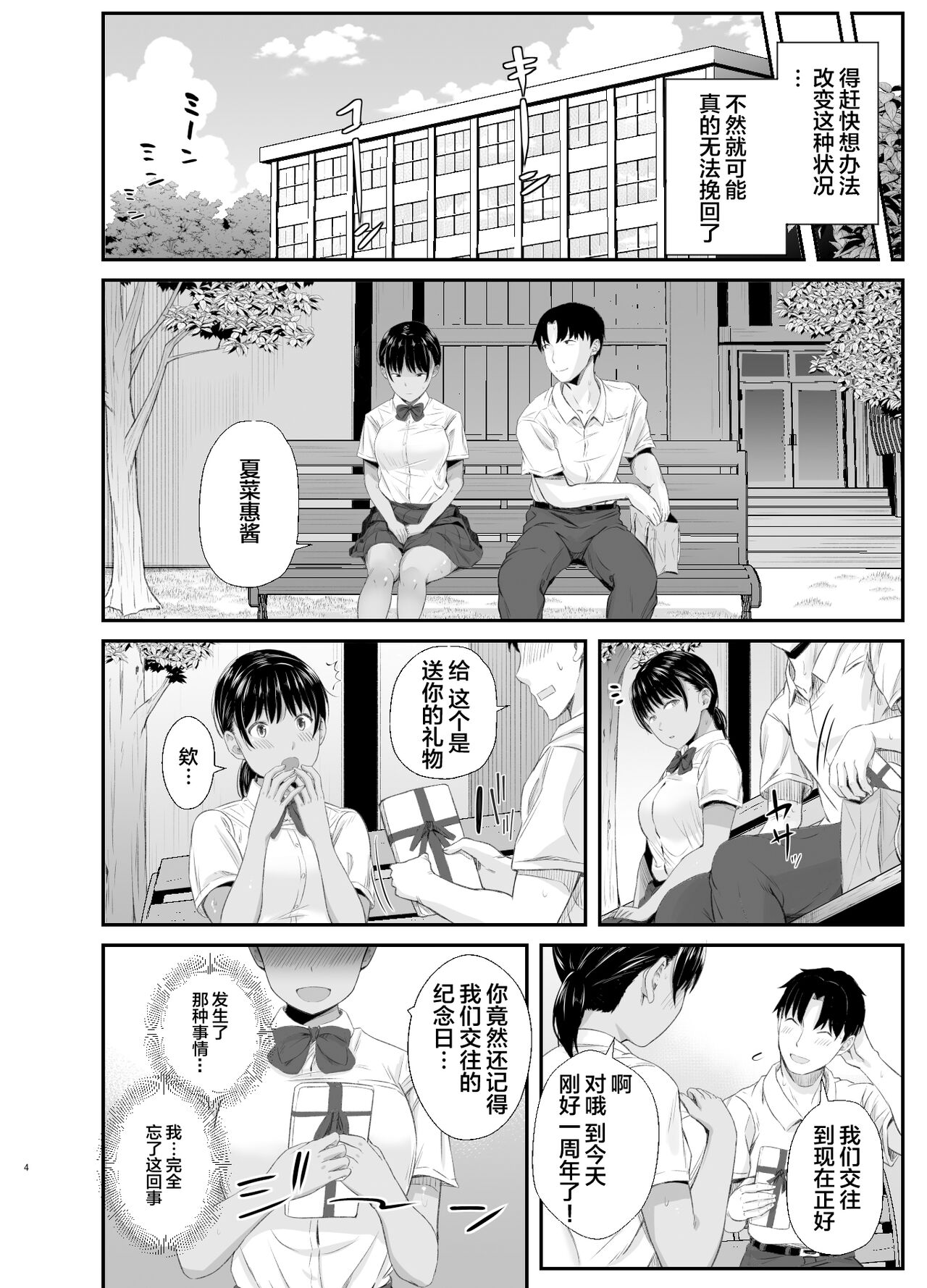 [Unian (Uni18)] Renshuu Nesshin na Rikubu Kanojo ga Shuuchi Shidou ni Kuppuku Suru made 2 [Chinese] 3eme image