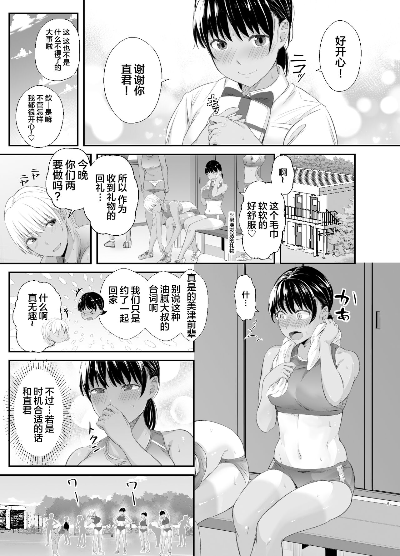 [Unian (Uni18)] Renshuu Nesshin na Rikubu Kanojo ga Shuuchi Shidou ni Kuppuku Suru made 2 [Chinese] 4eme image