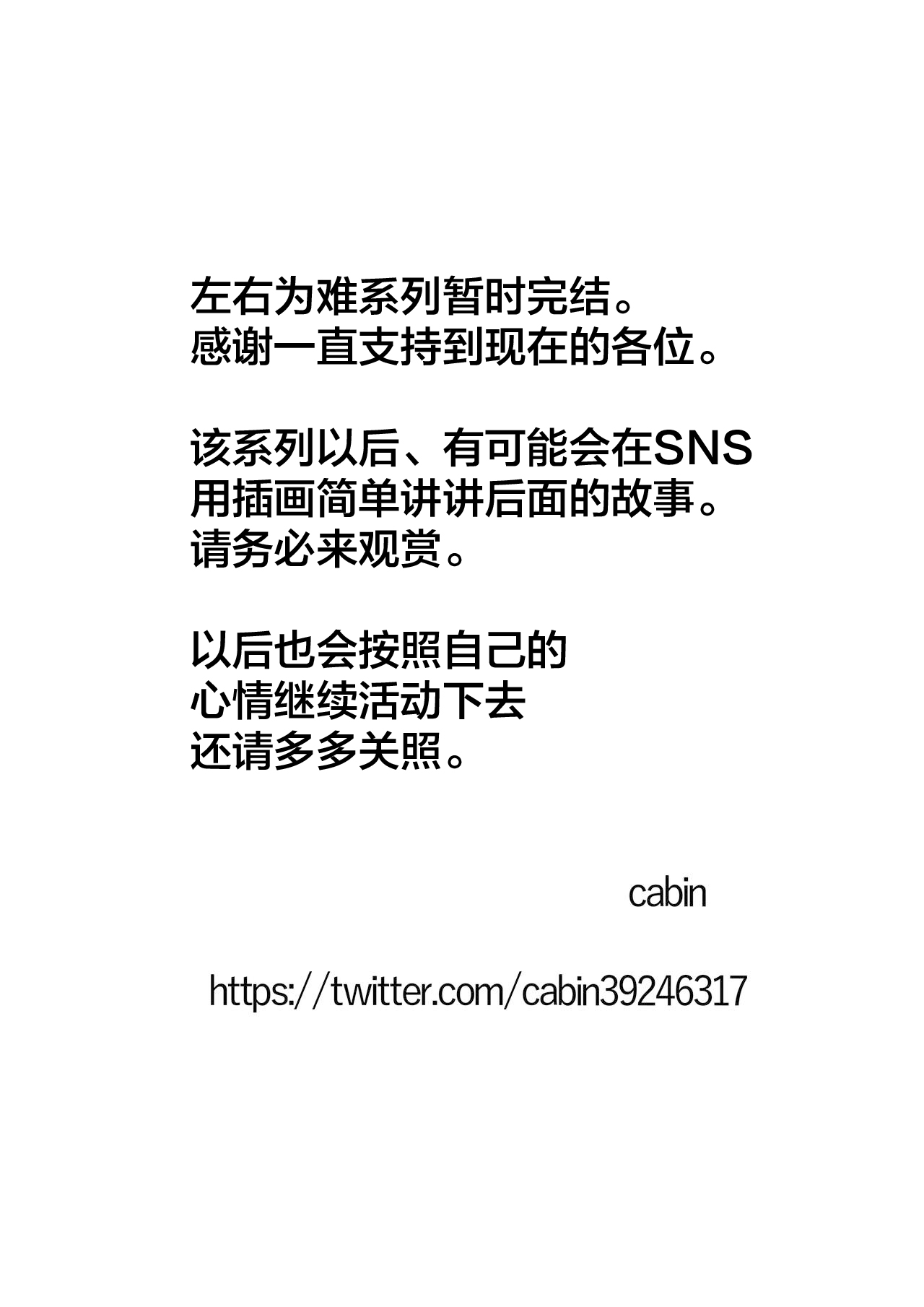 [cabin] Itabasami na Wakachi Ai 5 [Chinese] numero di immagine  85