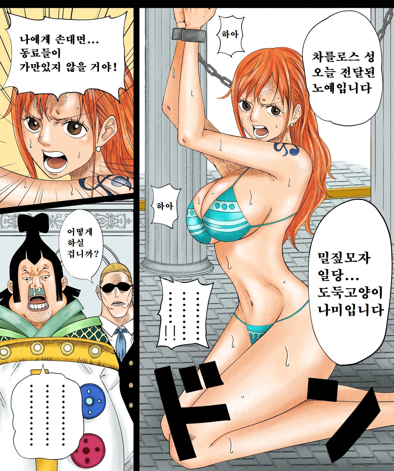 [Azlight] 나미가 천룡인에 납치된 만화 (One Piece) [Korean] 图片编号 1