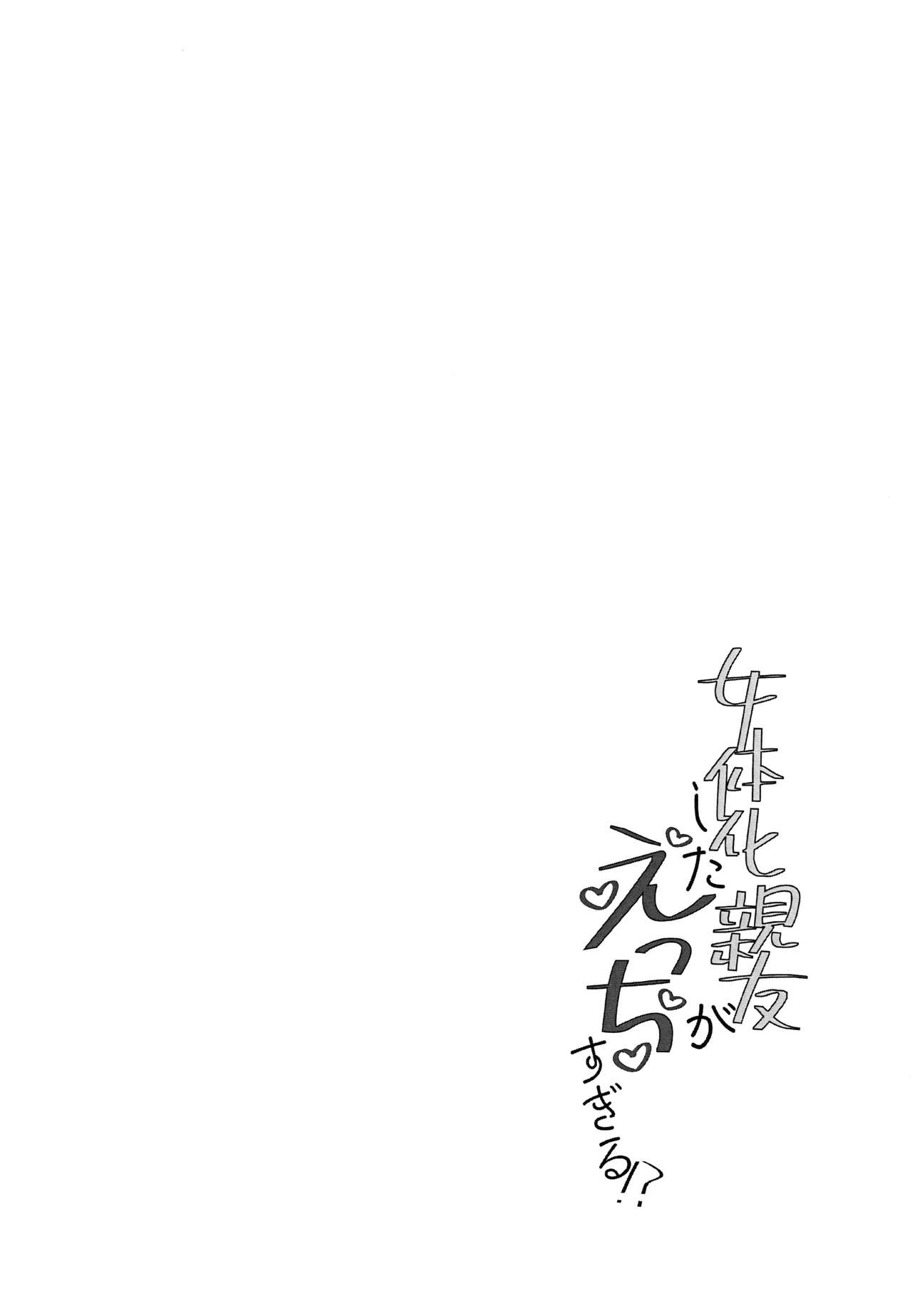 (#Nijisousaku 6) [Yagurumahakka (zako)] Nyotaika Shita Shinyuu ga Ecchi Sugiru!? (Kuzuha) numero di immagine  3