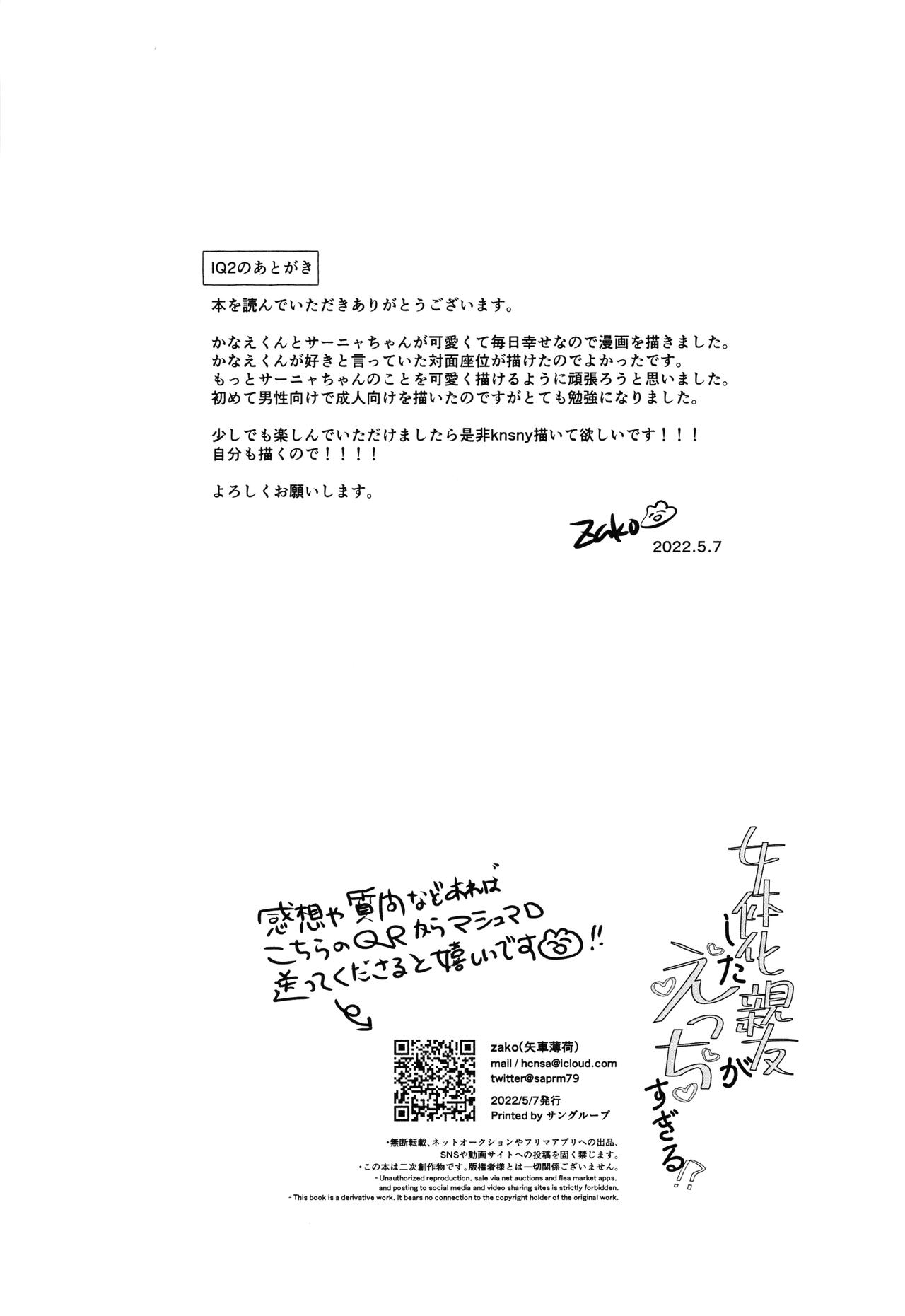 (#Nijisousaku 6) [Yagurumahakka (zako)] Nyotaika Shita Shinyuu ga Ecchi Sugiru!? (Kuzuha) numero di immagine  21