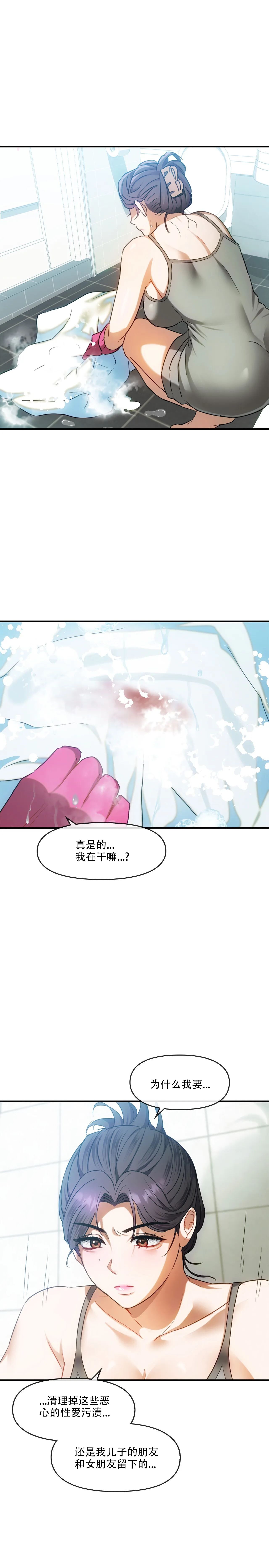 [韩漫] I Can't Stand It,Ajumma (我受不了了，阿姨) 第26话[GGBond个人汉化] imagen número 18