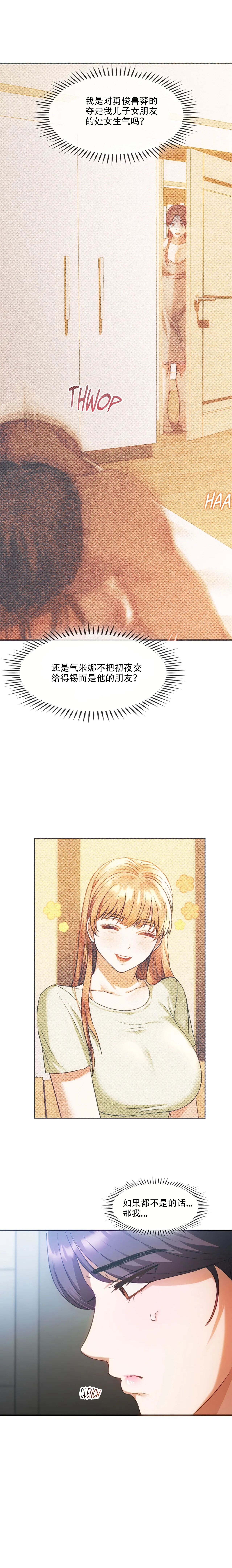 [韩漫] I Can't Stand It,Ajumma (我受不了了，阿姨) 第26话[GGBond个人汉化] imagen número 20