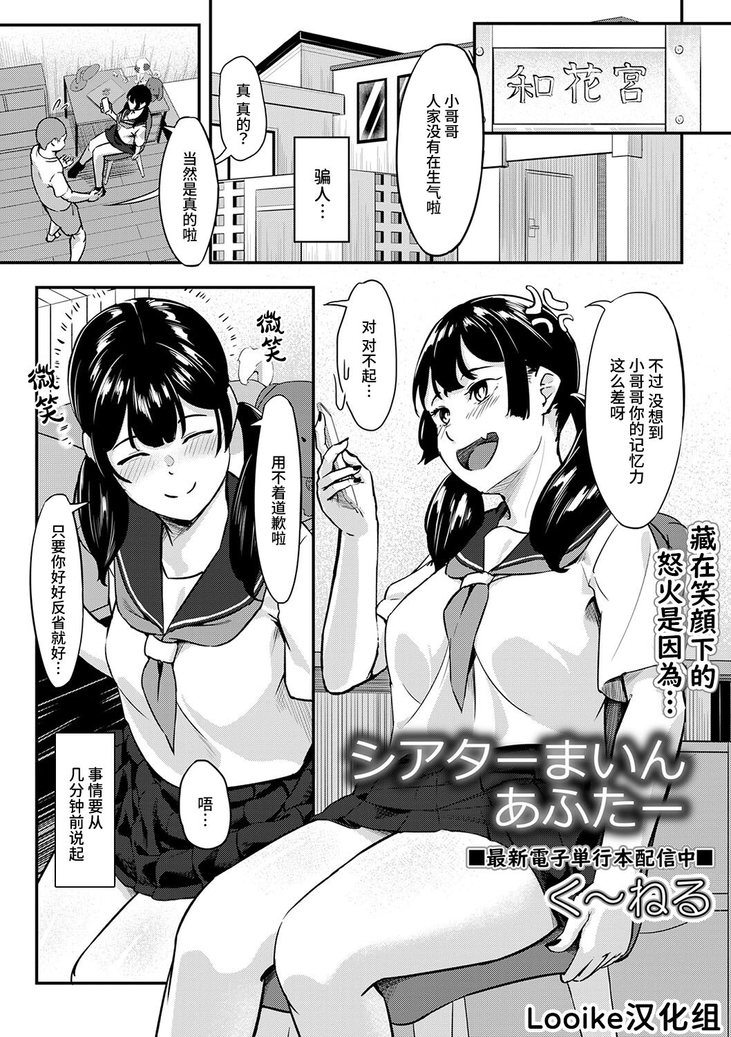 [Kunel] Theater Main After (COMIC Trigger Vol. 23) [Chinese] [Looike汉化组] [Digital] 画像番号 1