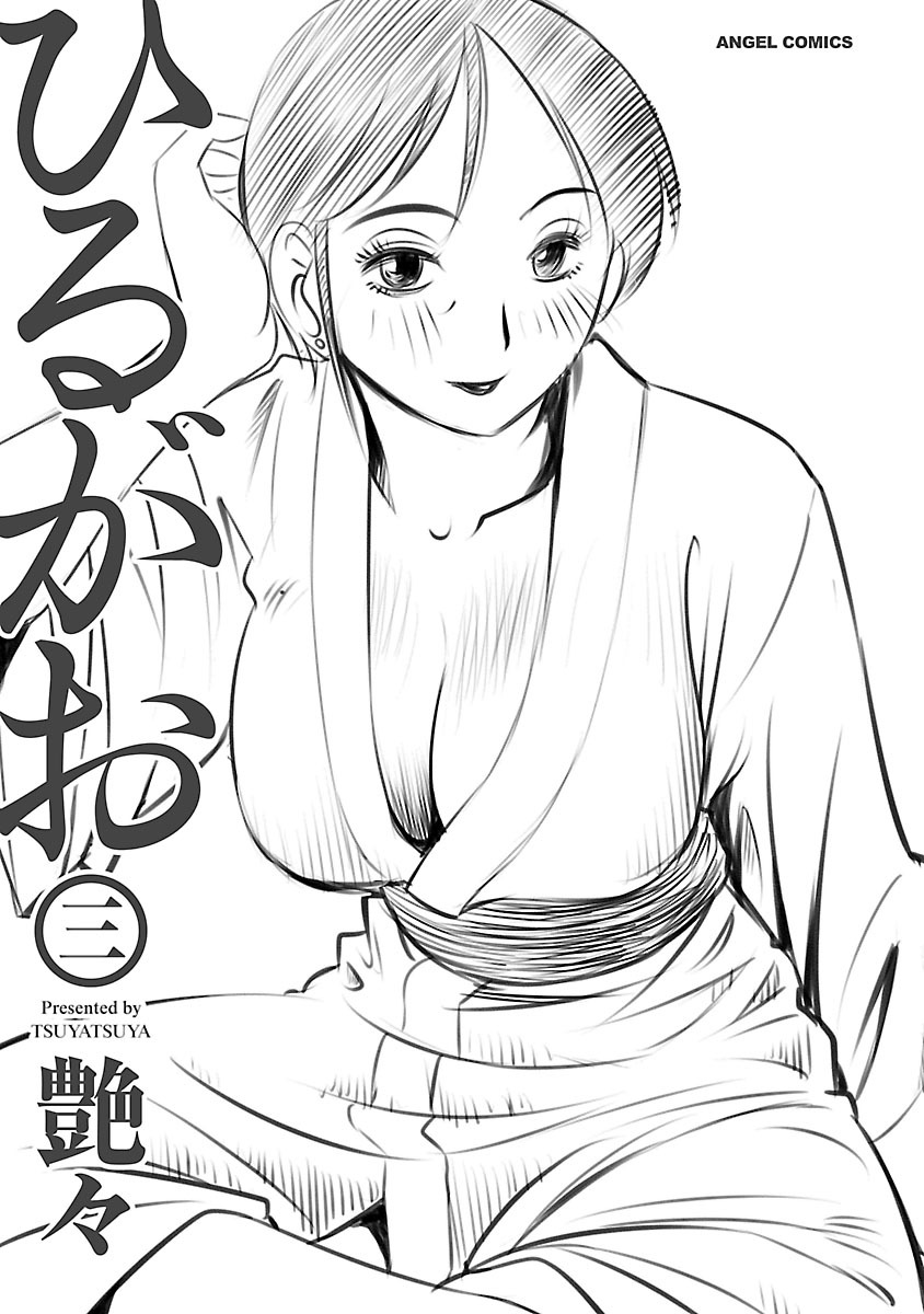 [TsuyaTsuya] Hirugao 3 | 昼颜 3 [Chinese] [和男主同样迷茫但没有家产继承的surely个人汉化] [Digital] изображение № 3