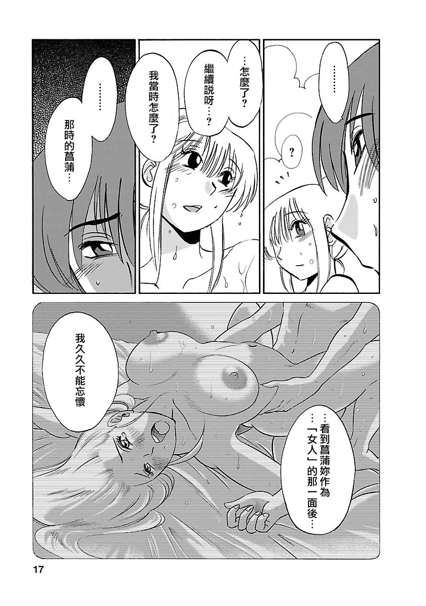 [TsuyaTsuya] Hirugao 3 | 昼颜 3 [Chinese] [和男主同样迷茫但没有家产继承的surely个人汉化] [Digital] изображение № 17