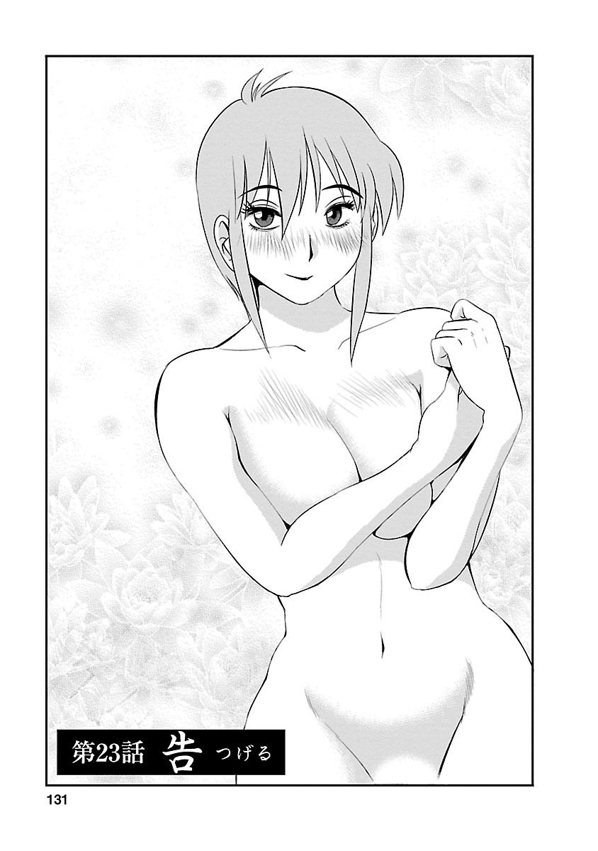 [TsuyaTsuya] Hirugao 3 | 昼颜 3 [Chinese] [和男主同样迷茫但没有家产继承的surely个人汉化] [Digital] изображение № 131