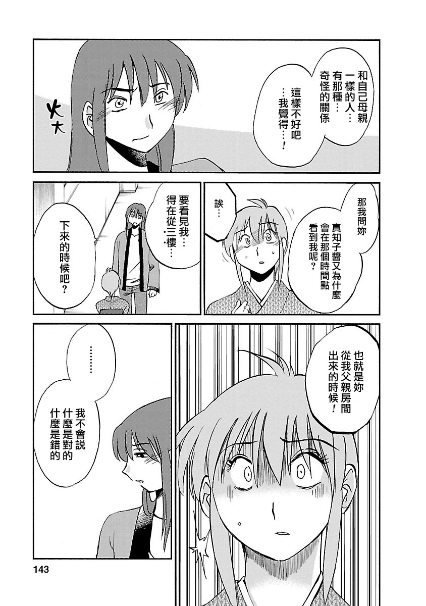 [TsuyaTsuya] Hirugao 3 | 昼颜 3 [Chinese] [和男主同样迷茫但没有家产继承的surely个人汉化] [Digital] изображение № 143