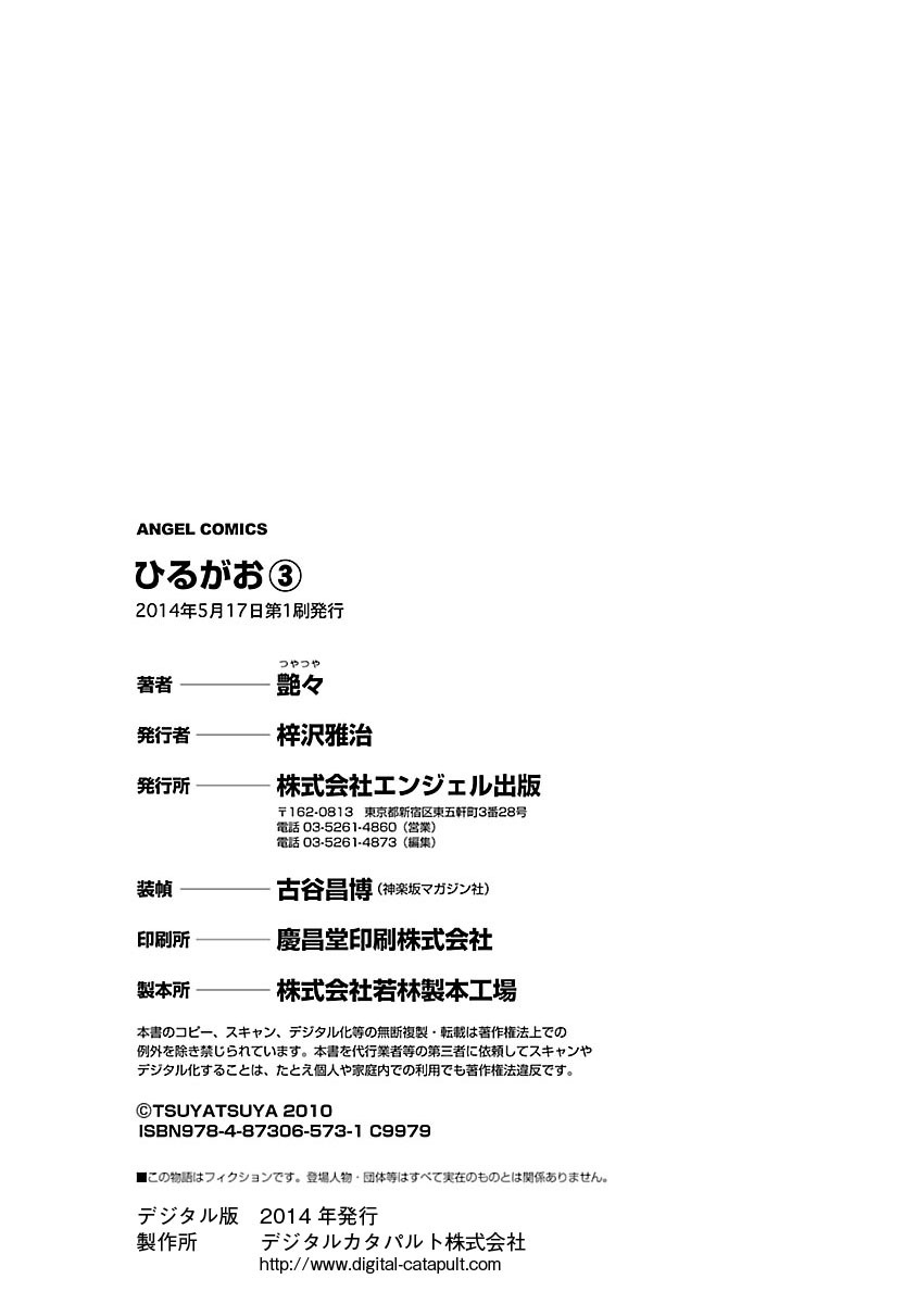 [TsuyaTsuya] Hirugao 3 | 昼颜 3 [Chinese] [和男主同样迷茫但没有家产继承的surely个人汉化] [Digital] изображение № 176