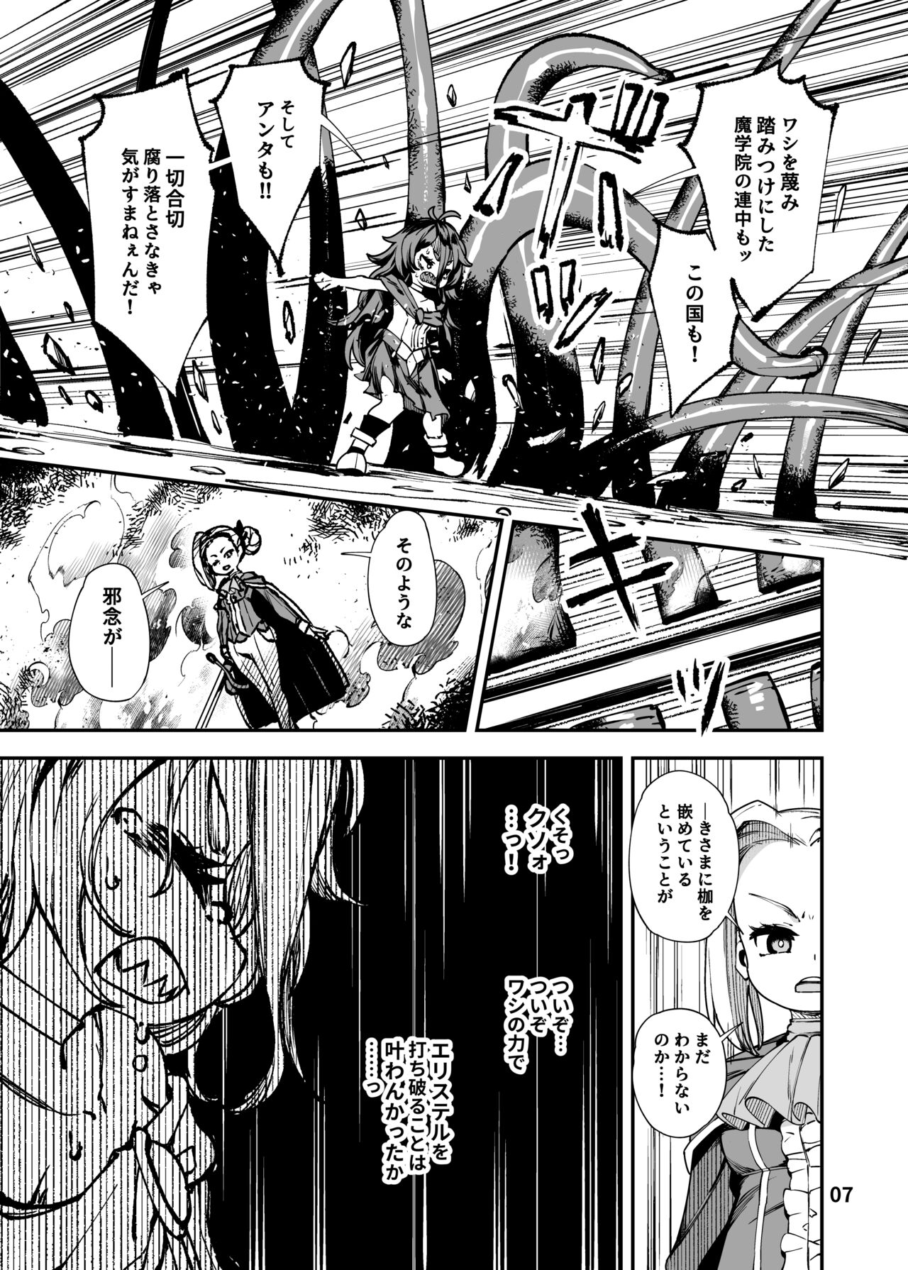 [Nanamehan (Hansharu)] Seima Kishi Eris ~Zako Saru-ka no Noroi~ Zenpen [Digital] 이미지 번호 7