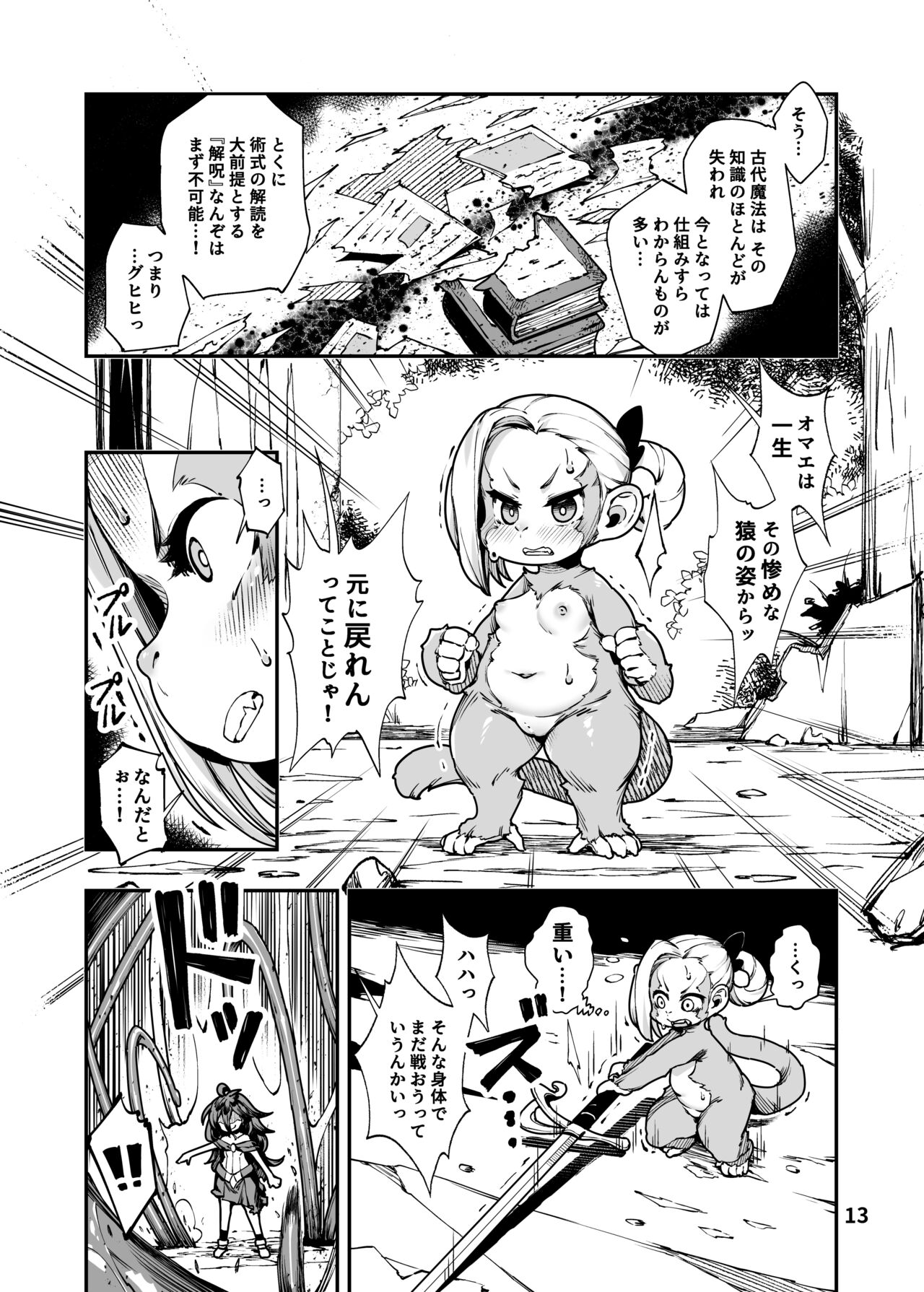 [Nanamehan (Hansharu)] Seima Kishi Eris ~Zako Saru-ka no Noroi~ Zenpen [Digital] 이미지 번호 13