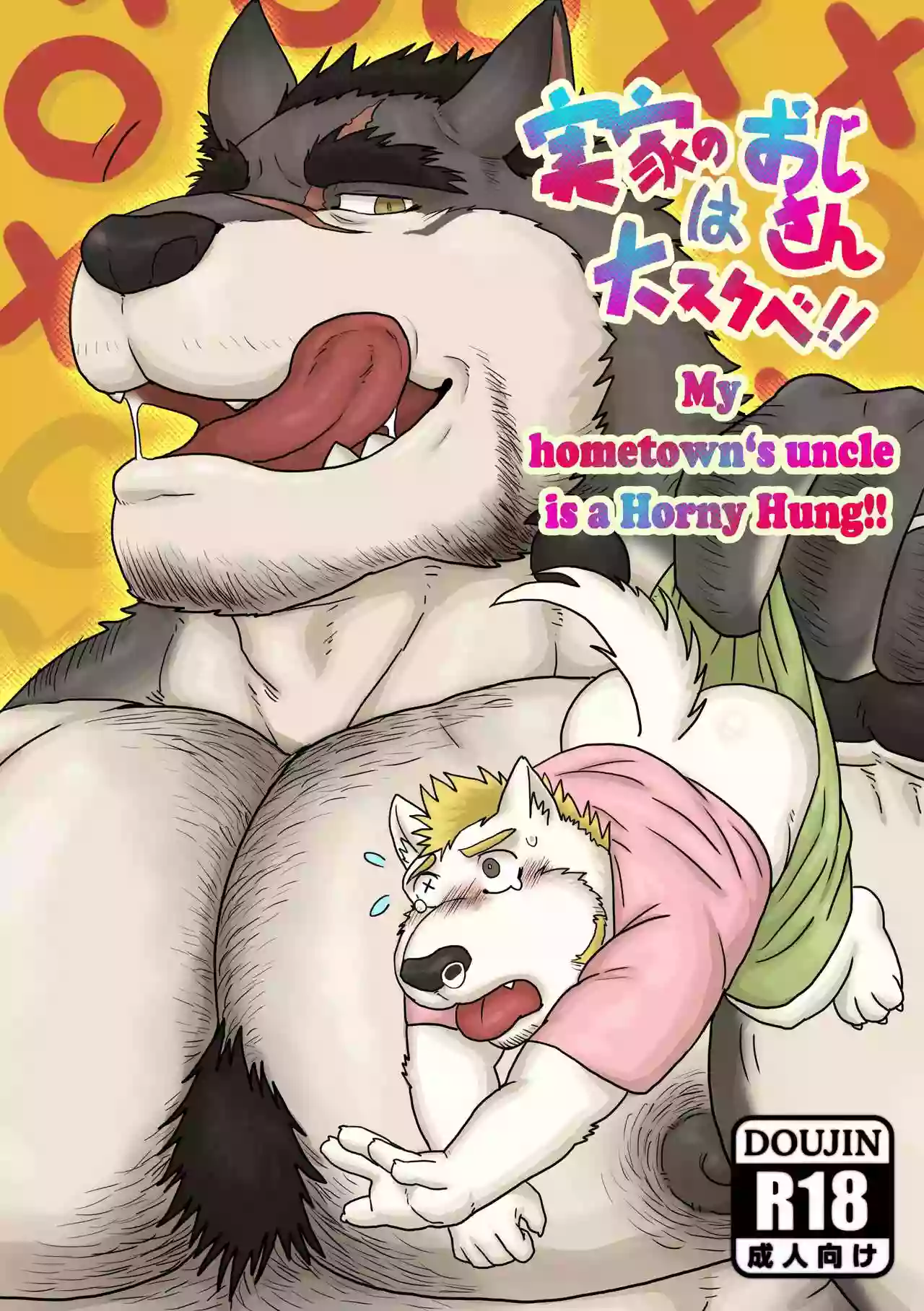 [Renoky] My hometown‘s uncle is a Horny Hung!! [English] [Decensored] [Digital]