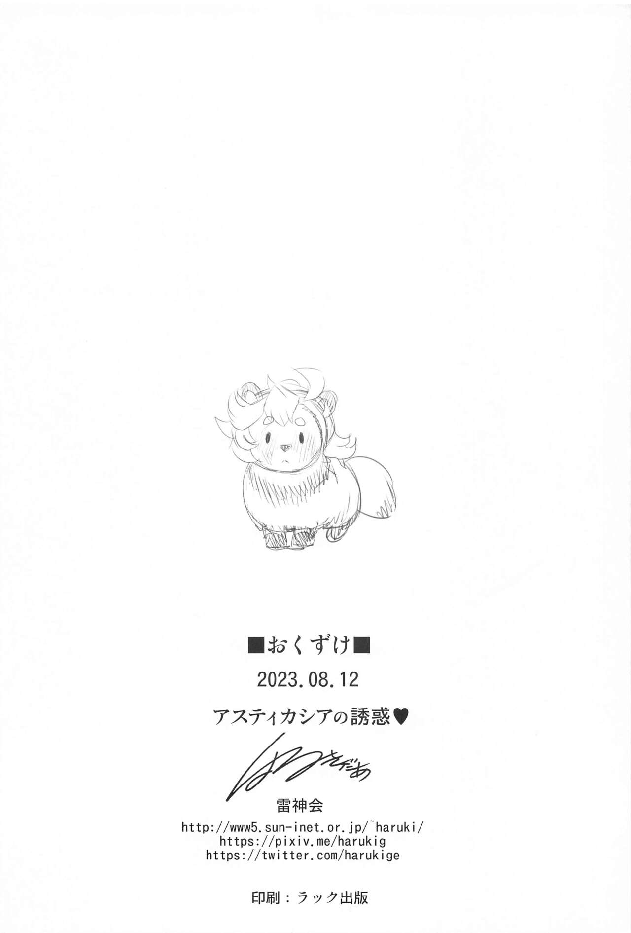 (C102) [Raijinkai (Harukigenia)] ASTICASSIA no Yuuwaku (Mobile Suit Gundam: The Witch from Mercury) изображение № 14