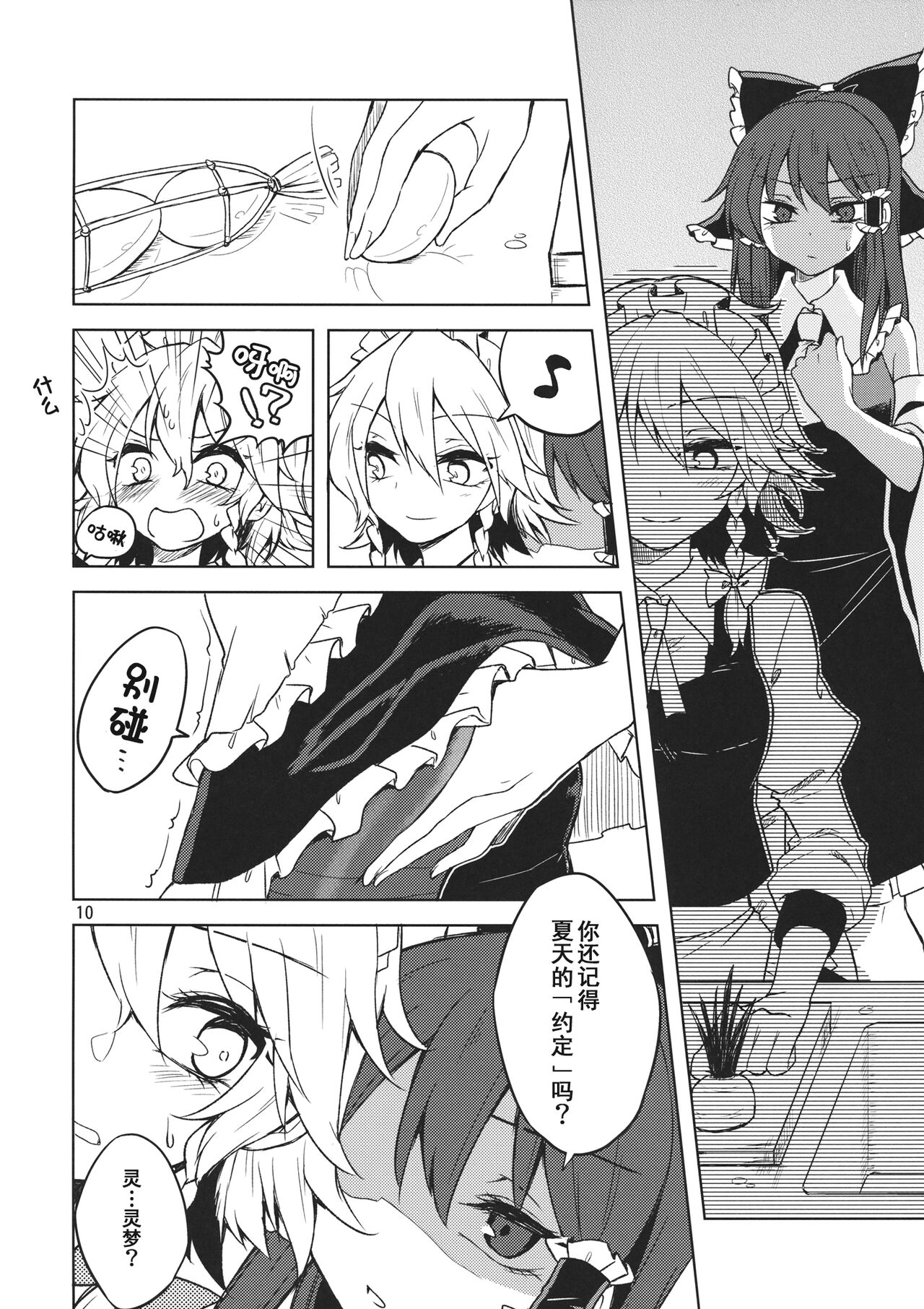 (C87) [Ogerwillow (Kaya Rio)] Shoyamu - First Night Dream (Touhou Project) [Chinese] изображение № 9