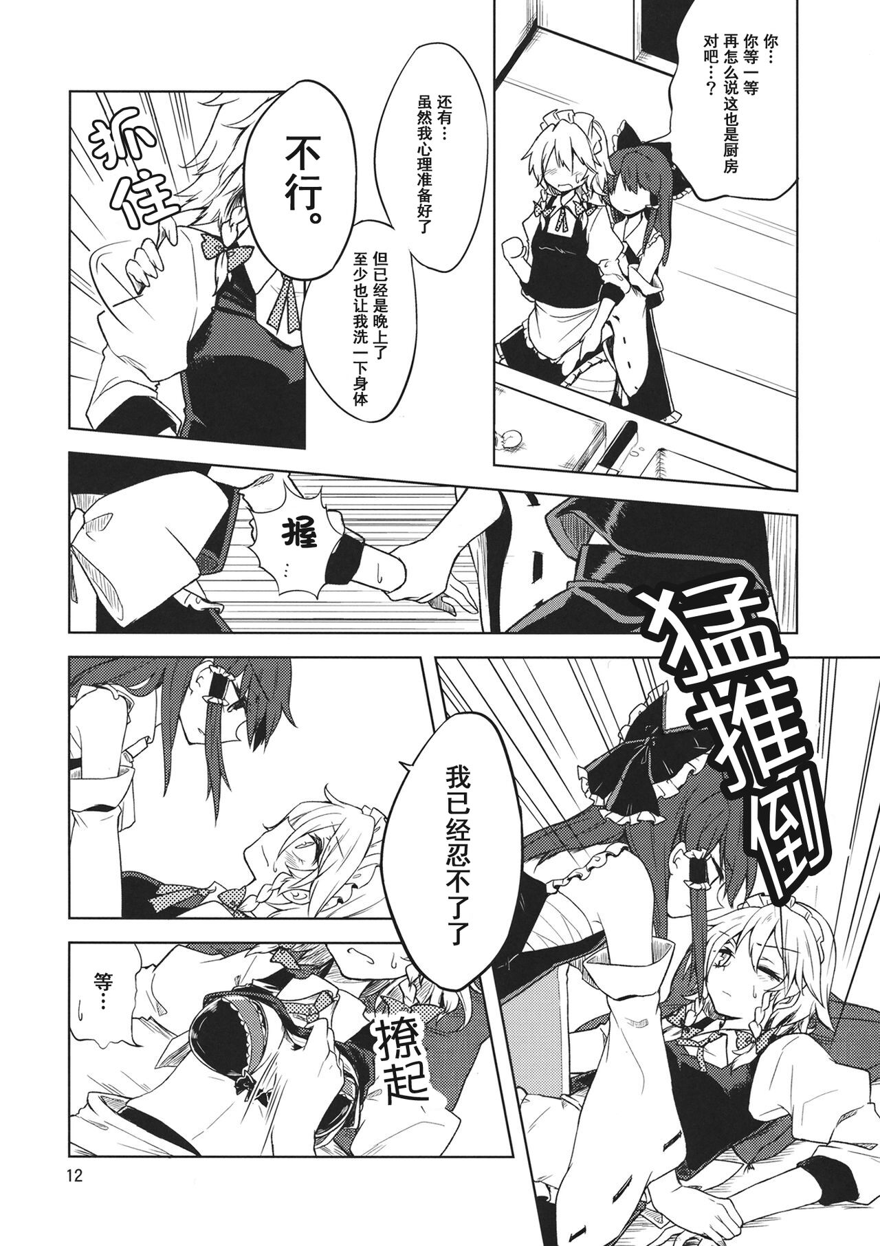 (C87) [Ogerwillow (Kaya Rio)] Shoyamu - First Night Dream (Touhou Project) [Chinese] изображение № 11