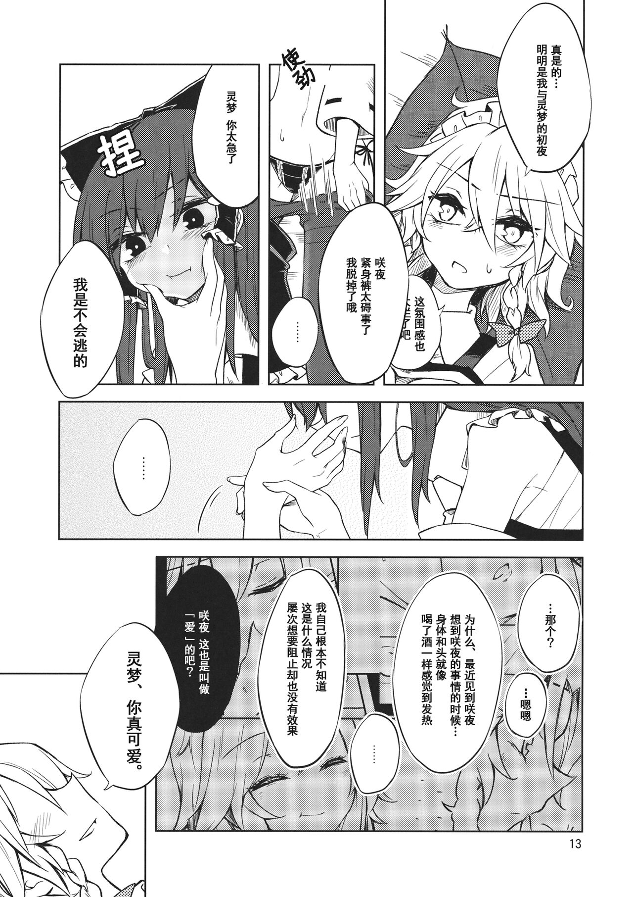 (C87) [Ogerwillow (Kaya Rio)] Shoyamu - First Night Dream (Touhou Project) [Chinese] изображение № 12