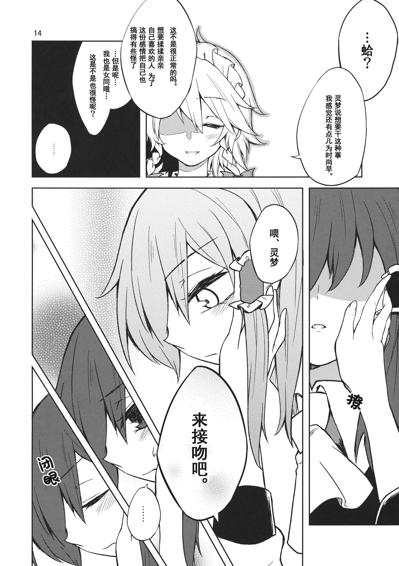 (C87) [Ogerwillow (Kaya Rio)] Shoyamu - First Night Dream (Touhou Project) [Chinese] изображение № 13