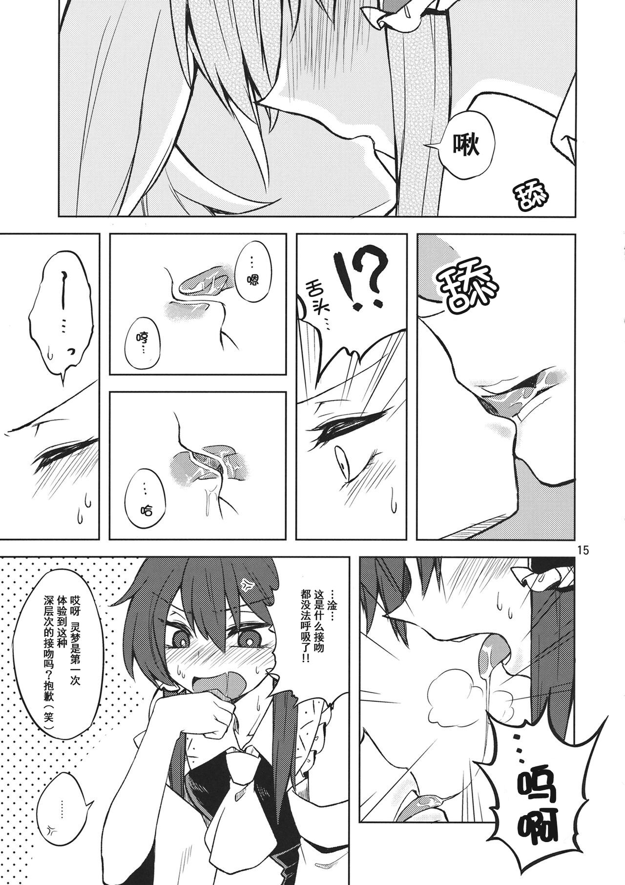 (C87) [Ogerwillow (Kaya Rio)] Shoyamu - First Night Dream (Touhou Project) [Chinese] изображение № 14