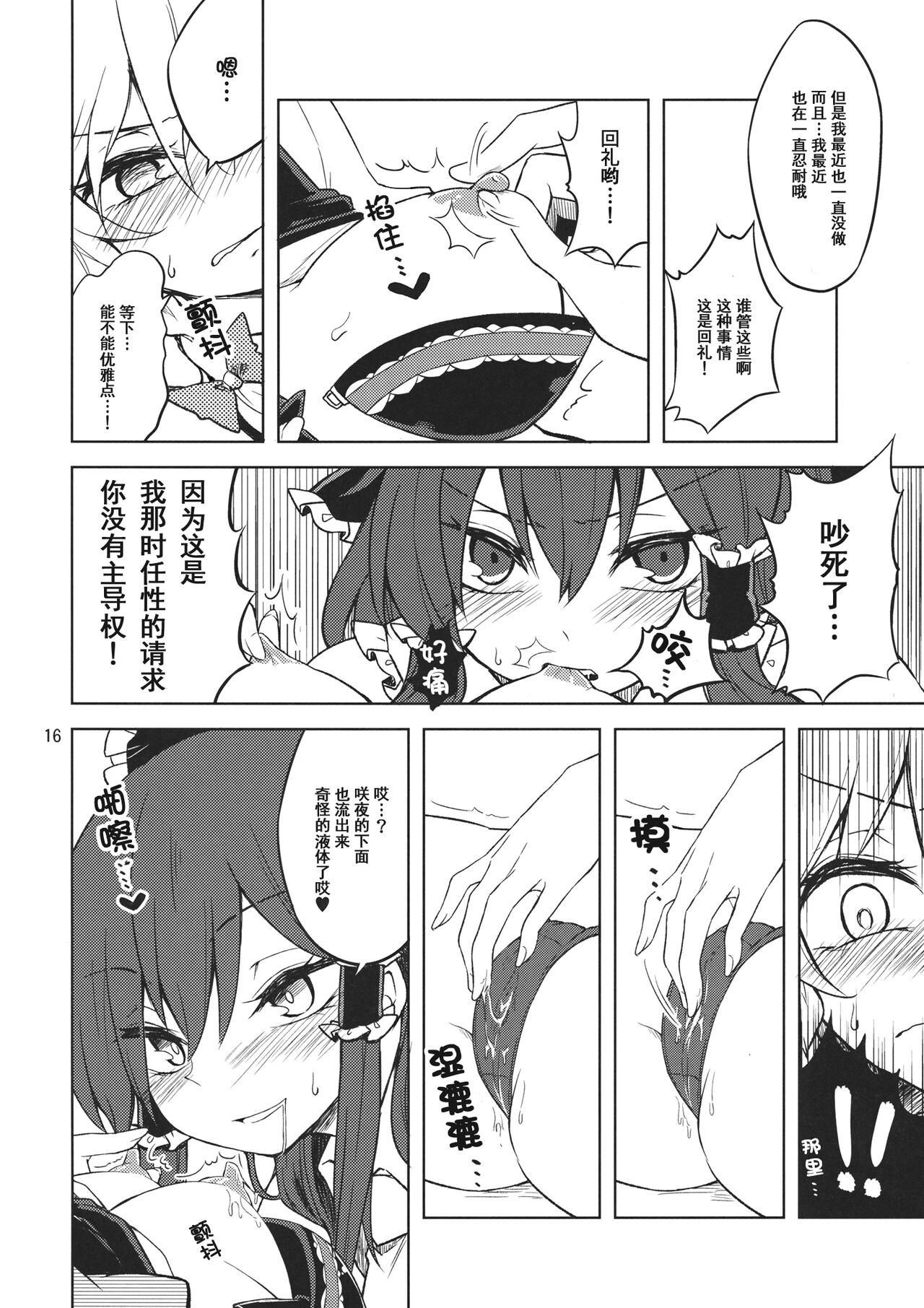 (C87) [Ogerwillow (Kaya Rio)] Shoyamu - First Night Dream (Touhou Project) [Chinese] изображение № 15