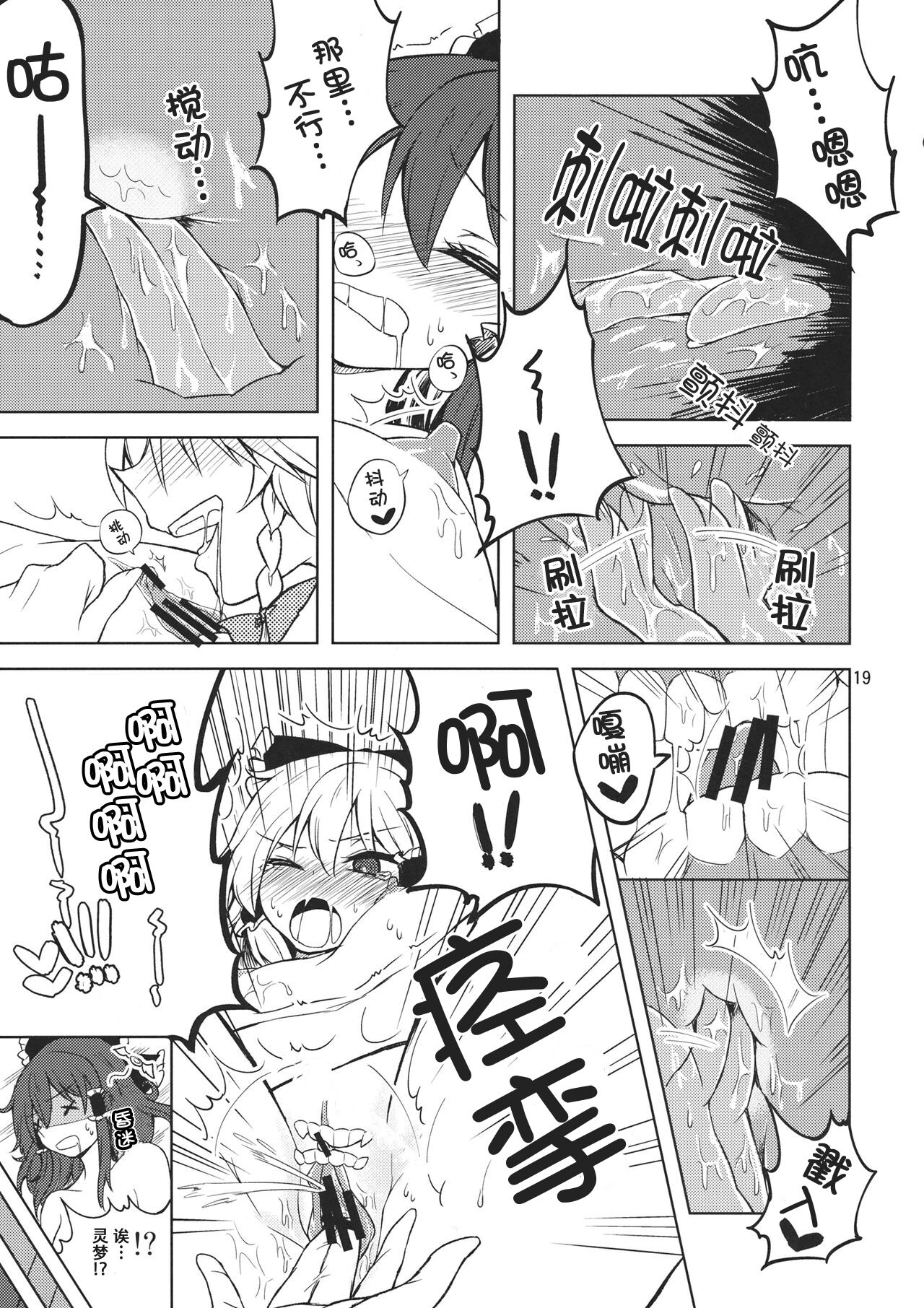 (C87) [Ogerwillow (Kaya Rio)] Shoyamu - First Night Dream (Touhou Project) [Chinese] изображение № 18