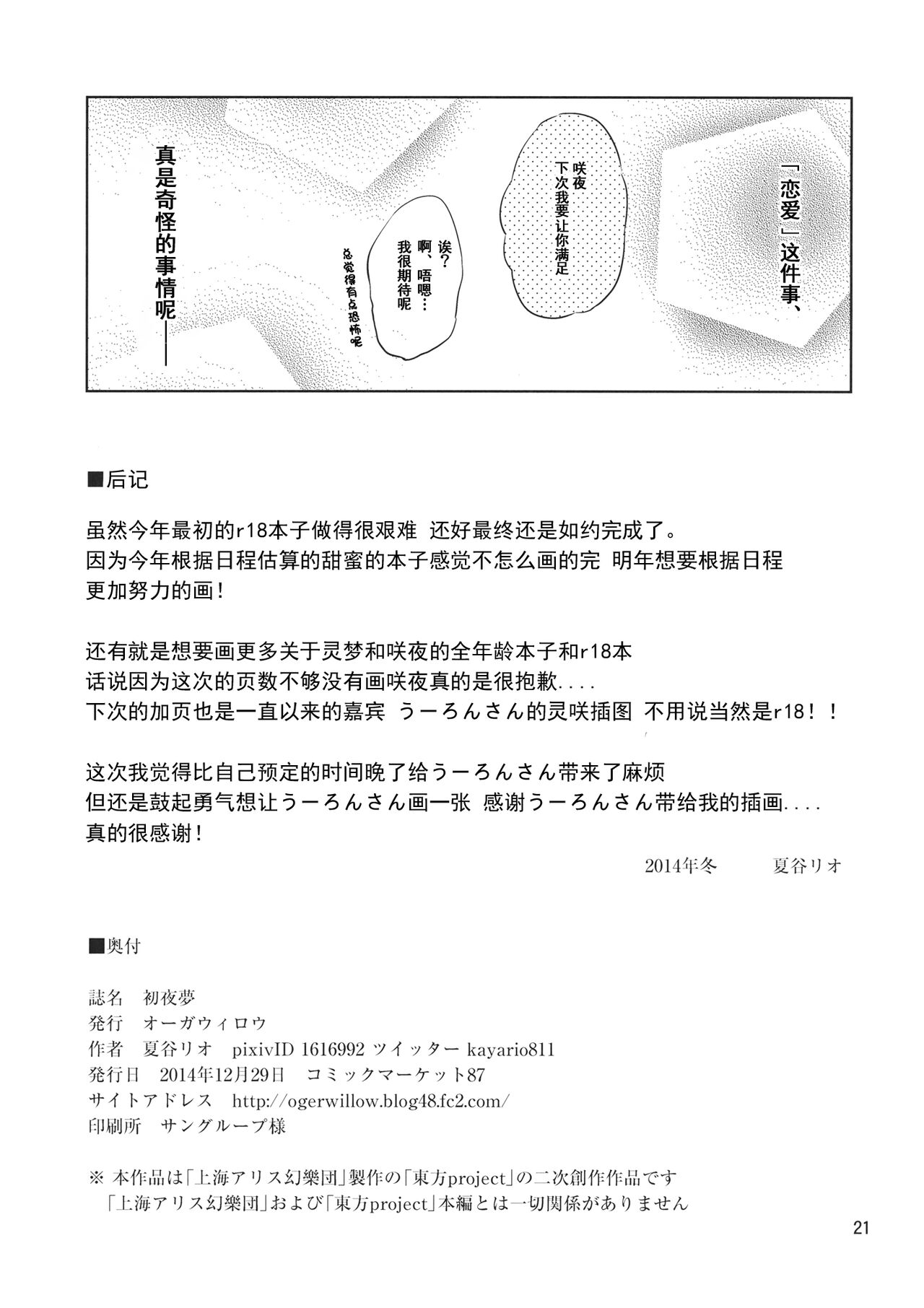 (C87) [Ogerwillow (Kaya Rio)] Shoyamu - First Night Dream (Touhou Project) [Chinese] изображение № 20