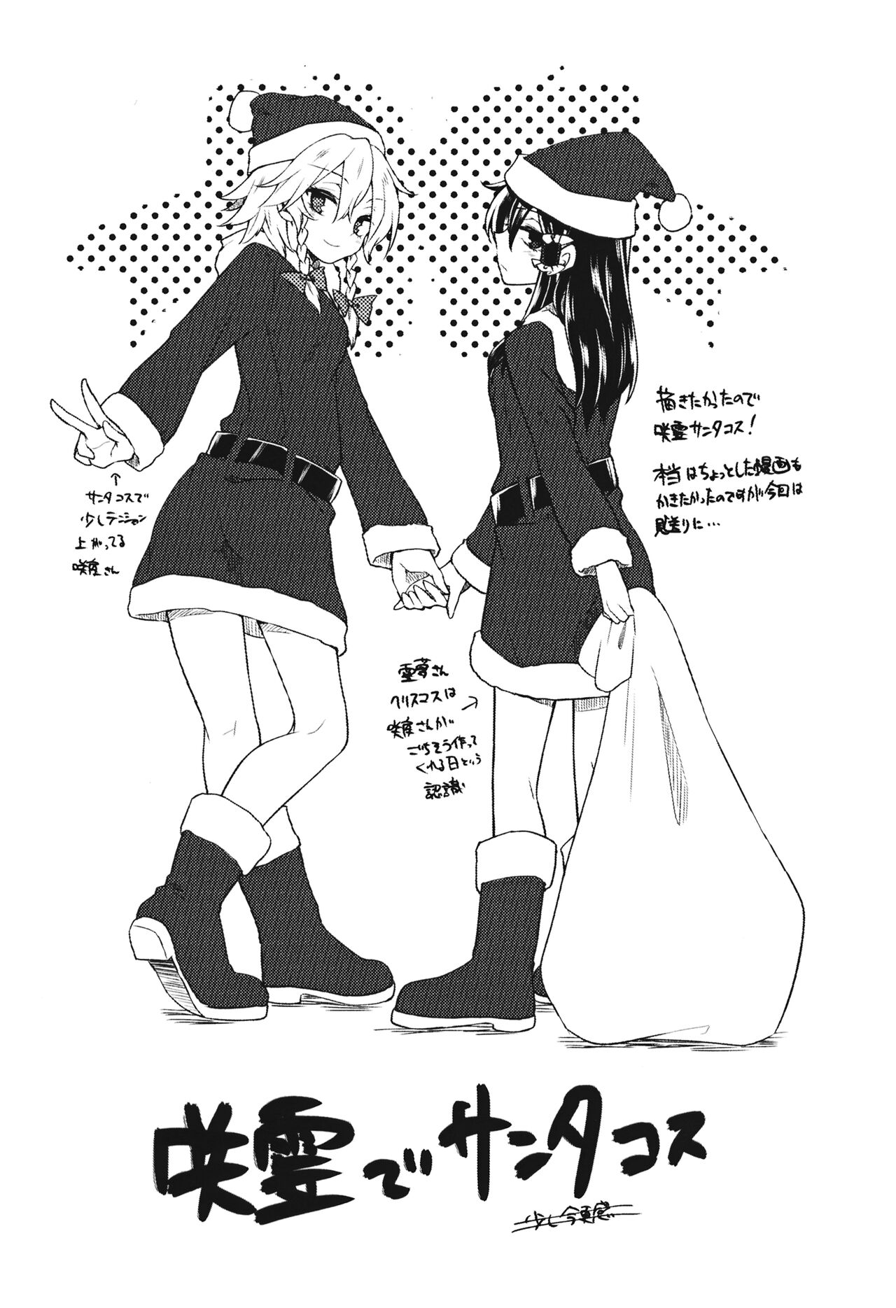 (C87) [Ogerwillow (Kaya Rio)] Shoyamu - First Night Dream (Touhou Project) [Chinese] изображение № 23