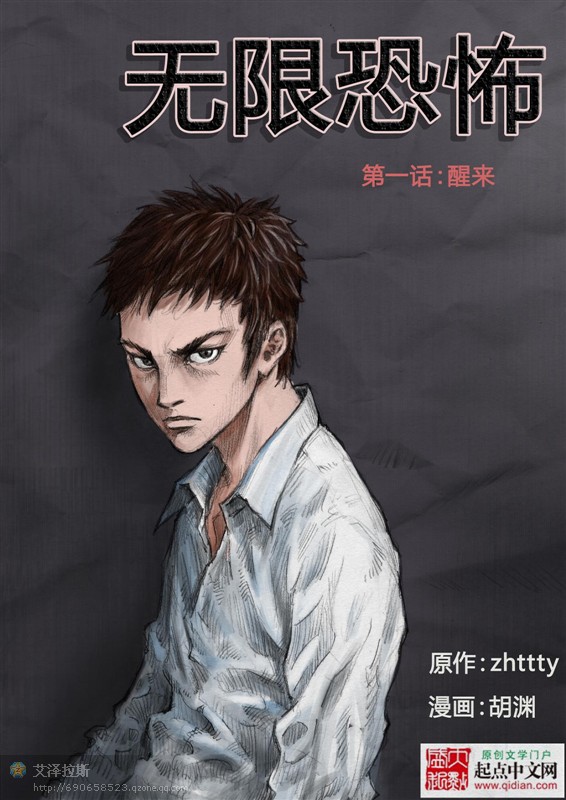 [hyyxrs(胡渊)] 无限恐怖 (zhttty著) изображение № 2