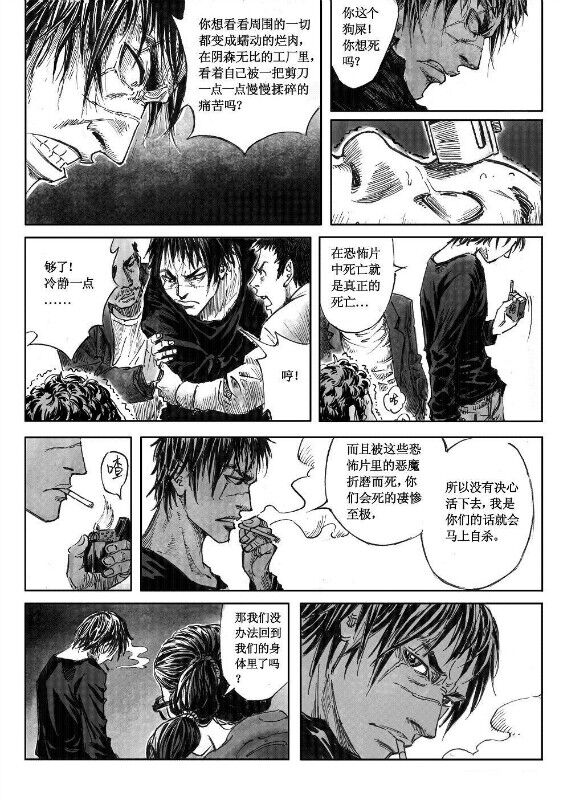 [hyyxrs(胡渊)] 无限恐怖 (zhttty著) изображение № 11