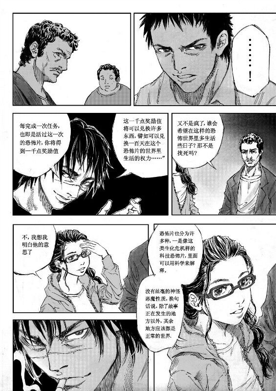 [hyyxrs(胡渊)] 无限恐怖 (zhttty著) изображение № 14