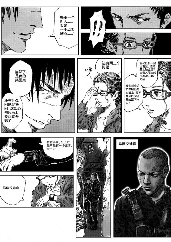 [hyyxrs(胡渊)] 无限恐怖 (zhttty著) изображение № 17