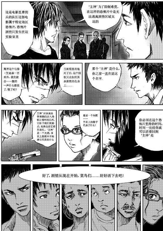 [hyyxrs(胡渊)] 无限恐怖 (zhttty著) изображение № 18