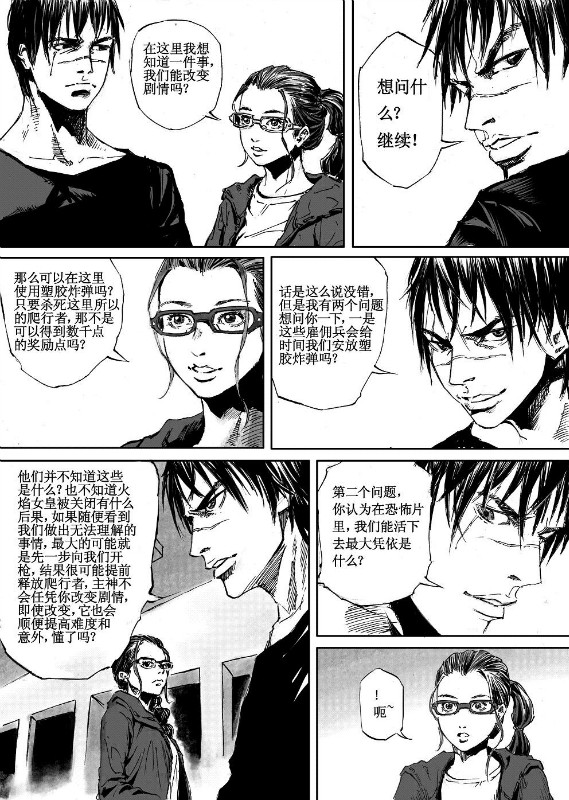 [hyyxrs(胡渊)] 无限恐怖 (zhttty著) изображение № 40