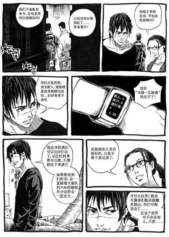 [hyyxrs(胡渊)] 无限恐怖 (zhttty著) изображение № 78