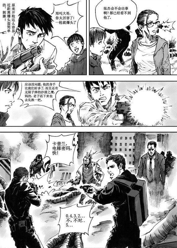 [hyyxrs(胡渊)] 无限恐怖 (zhttty著) изображение № 88