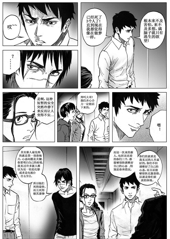 [hyyxrs(胡渊)] 无限恐怖 (zhttty著) изображение № 97