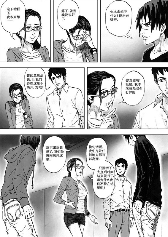 [hyyxrs(胡渊)] 无限恐怖 (zhttty著) изображение № 100