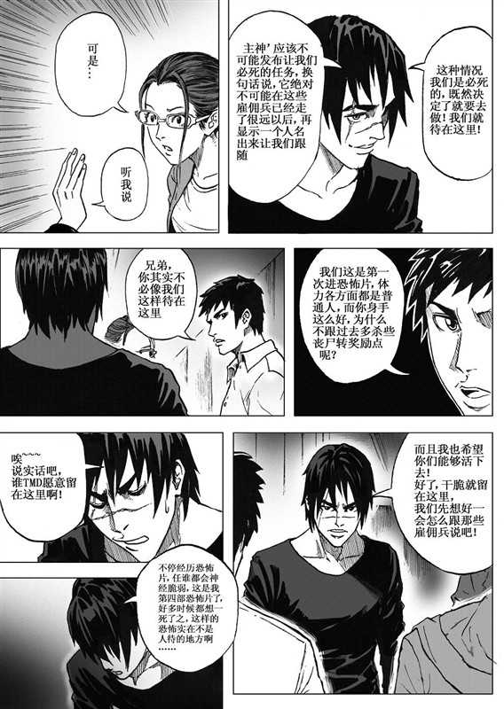 [hyyxrs(胡渊)] 无限恐怖 (zhttty著) изображение № 102