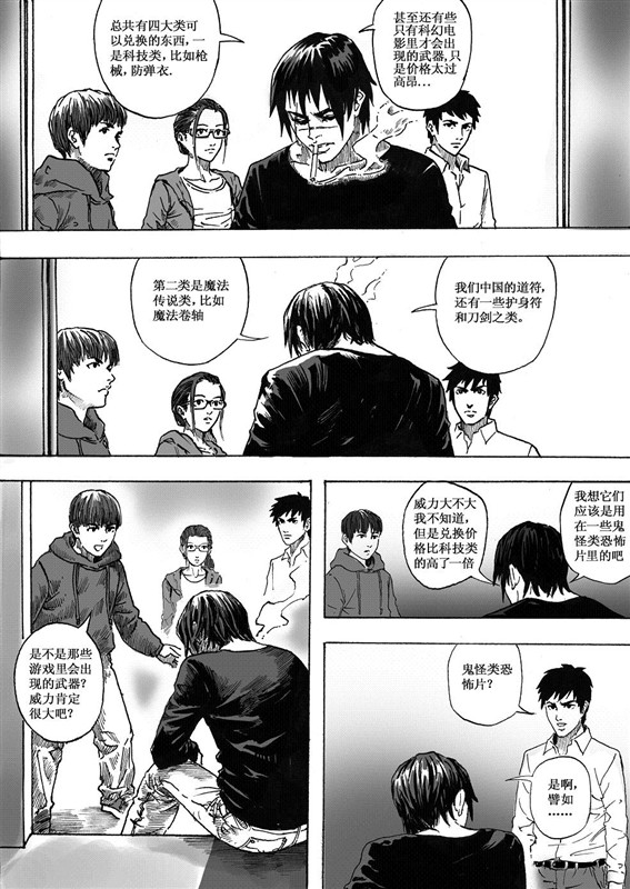 [hyyxrs(胡渊)] 无限恐怖 (zhttty著) изображение № 108