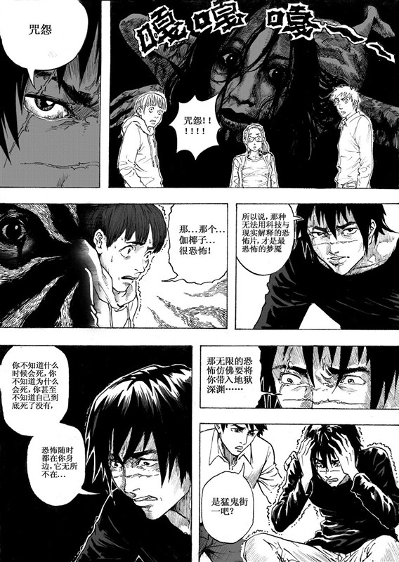 [hyyxrs(胡渊)] 无限恐怖 (zhttty著) изображение № 109