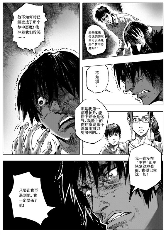 [hyyxrs(胡渊)] 无限恐怖 (zhttty著) изображение № 111