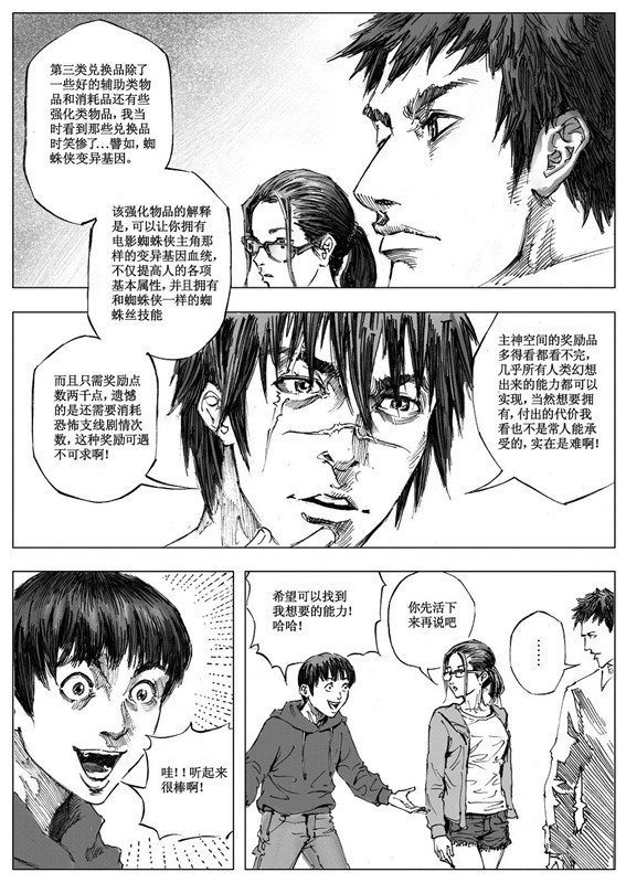 [hyyxrs(胡渊)] 无限恐怖 (zhttty著) изображение № 113