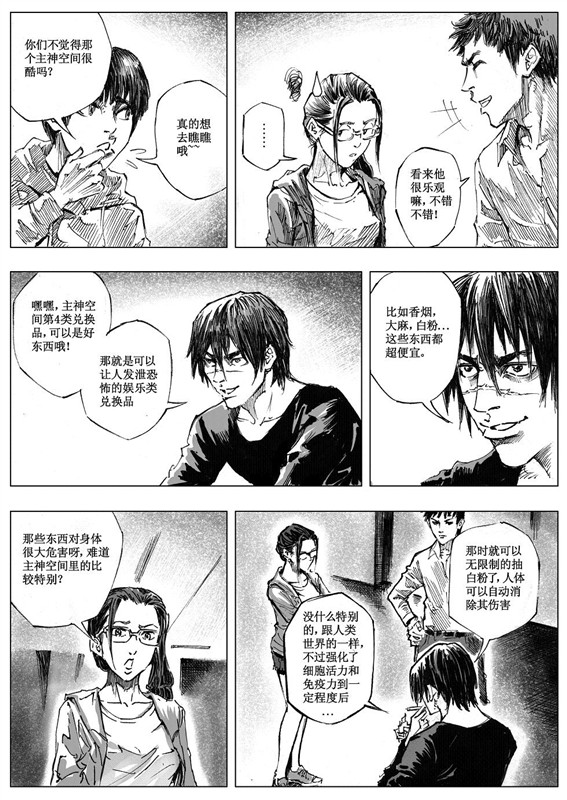 [hyyxrs(胡渊)] 无限恐怖 (zhttty著) изображение № 114